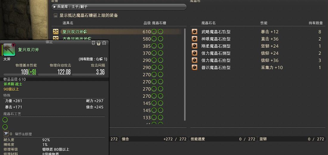 最终幻想14能把魔晶石卸下来吗,最终幻想14魔物分布