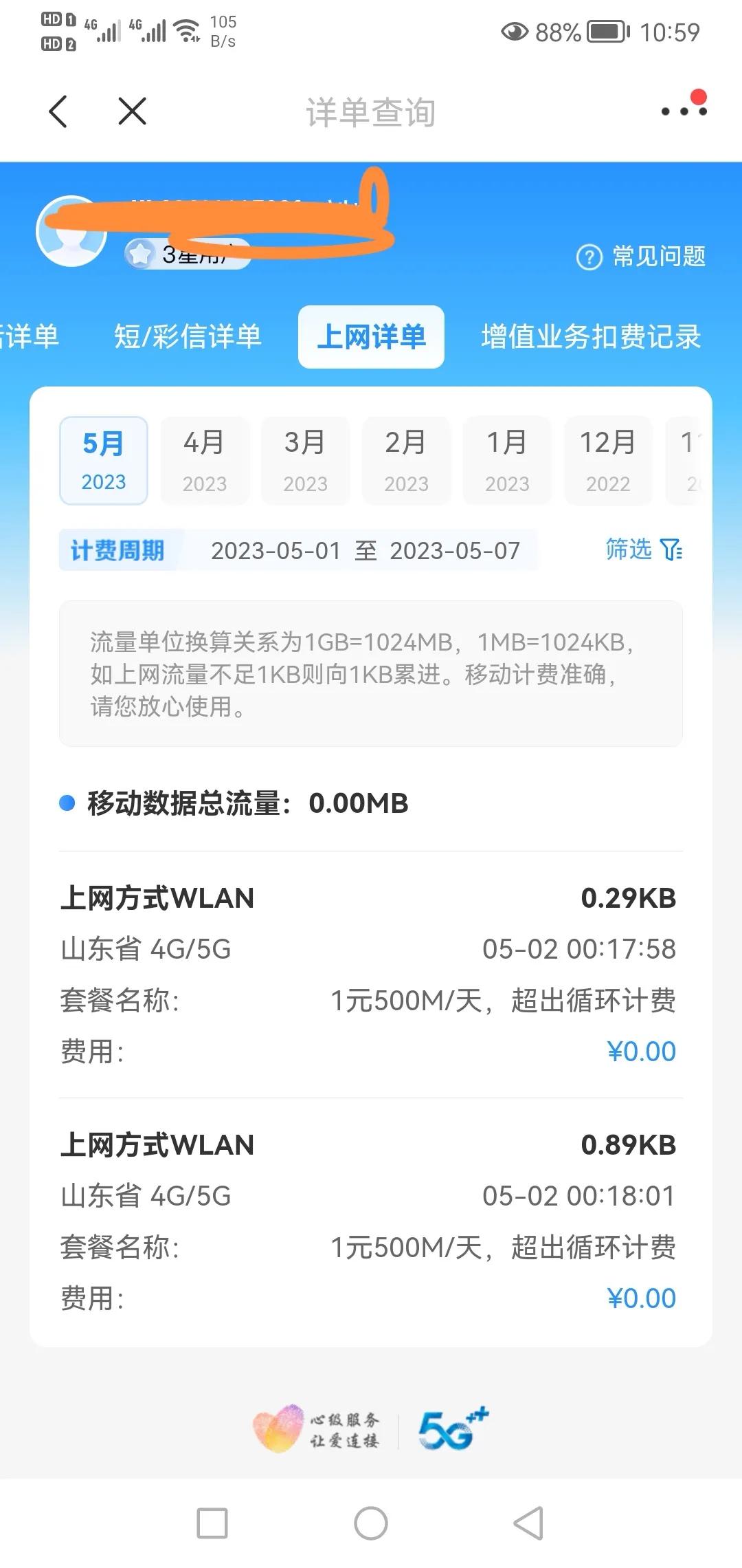 移动违规扣费如何处理,移动套餐存在欺诈扣费