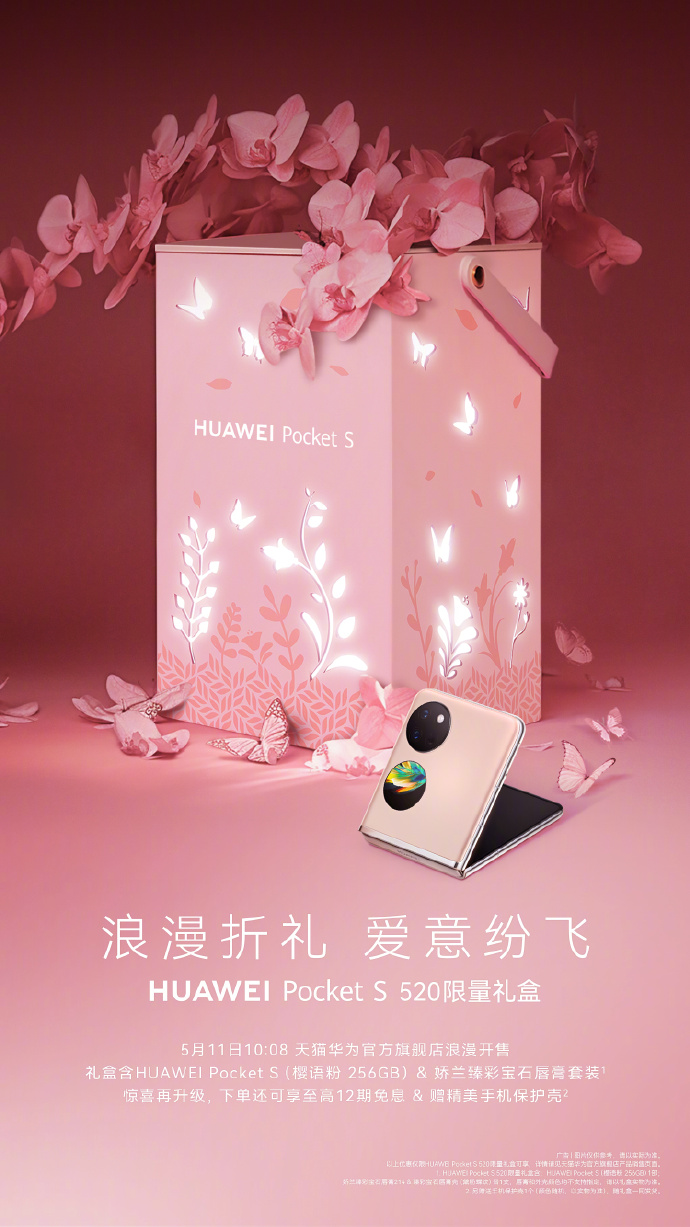 鸿蒙3.0+骁龙778G4G，华为PocketS520限量礼盒开售