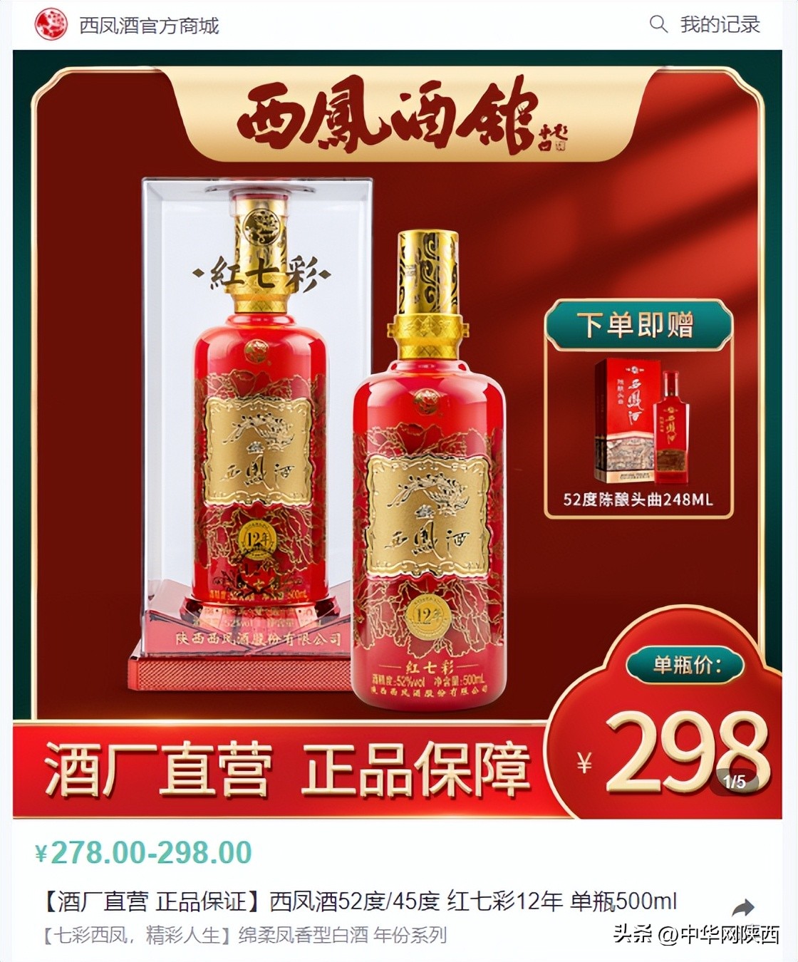 西凤一箱24瓶的酒,西凤酒值得收藏的几款酒