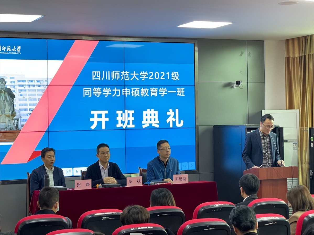 在职研究生丨为什么选择四川师范大学教育学同等学力申硕