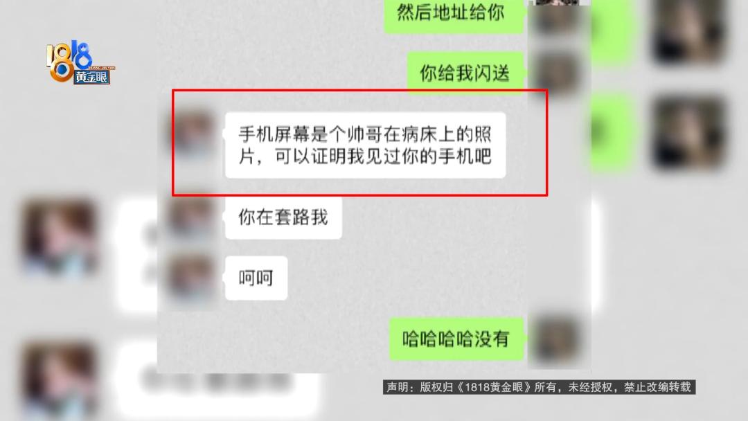 手机丢失后收到“收款码”她说“快让警察来抓我”