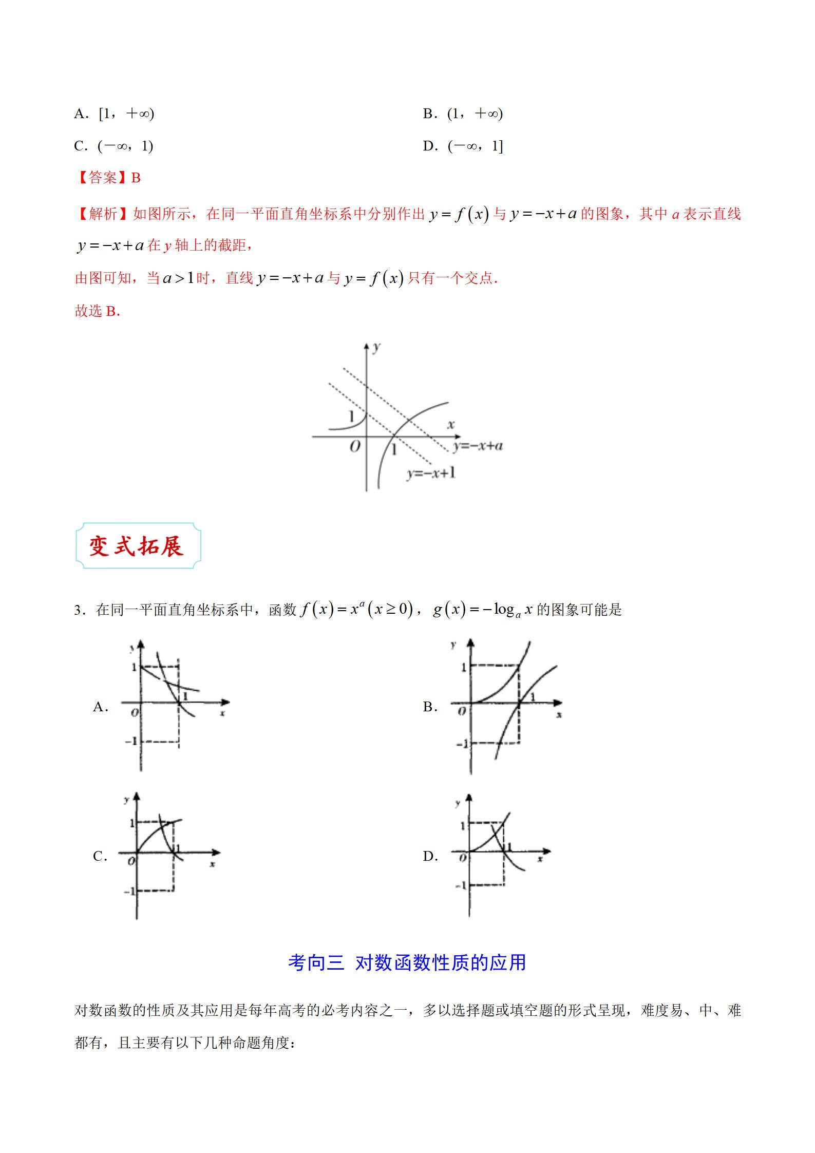 数学高中考试前复习,数学高中必修一期中考试复习