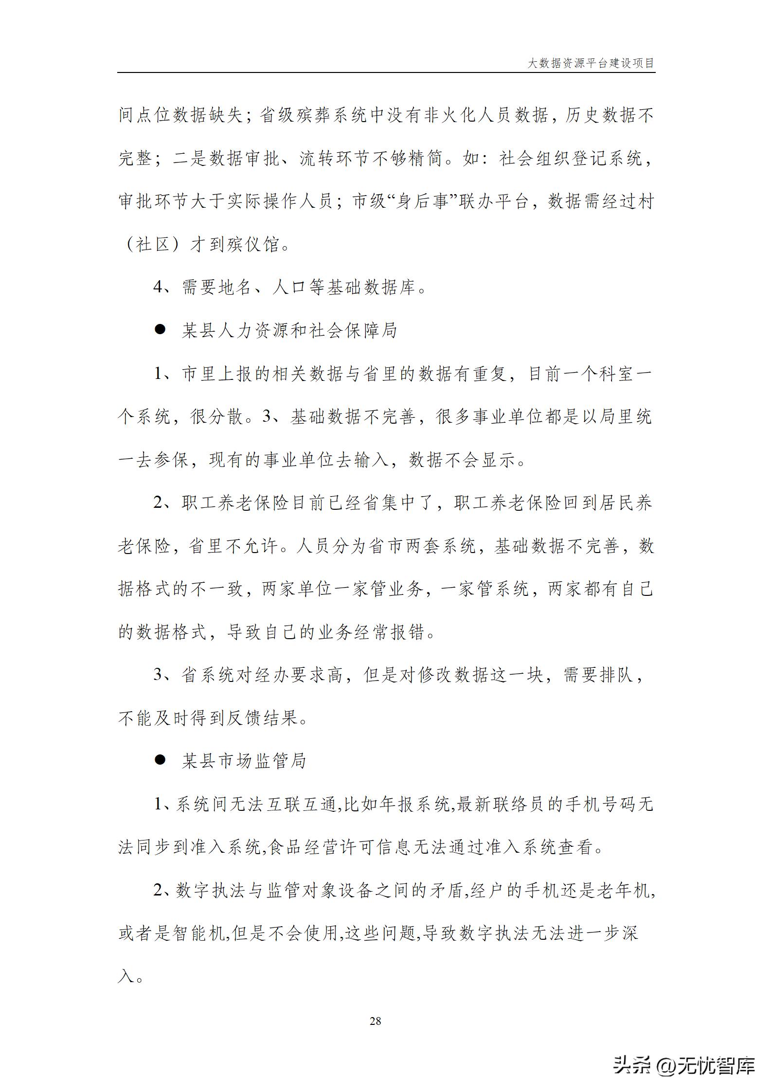 大数据资源平台建设方案,大数据平台建设工作方案预算