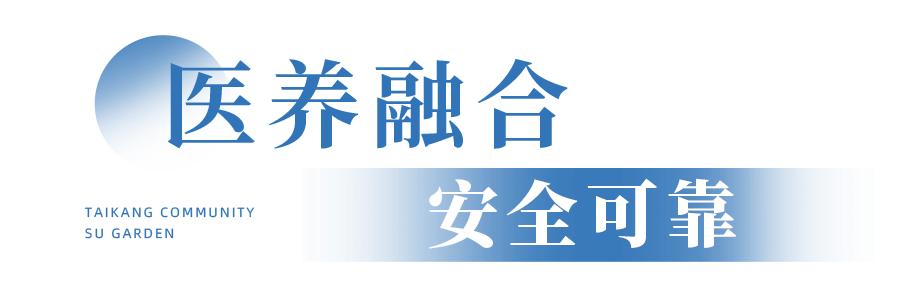 想提前退休养老,南京泰康仙林国际医养园区