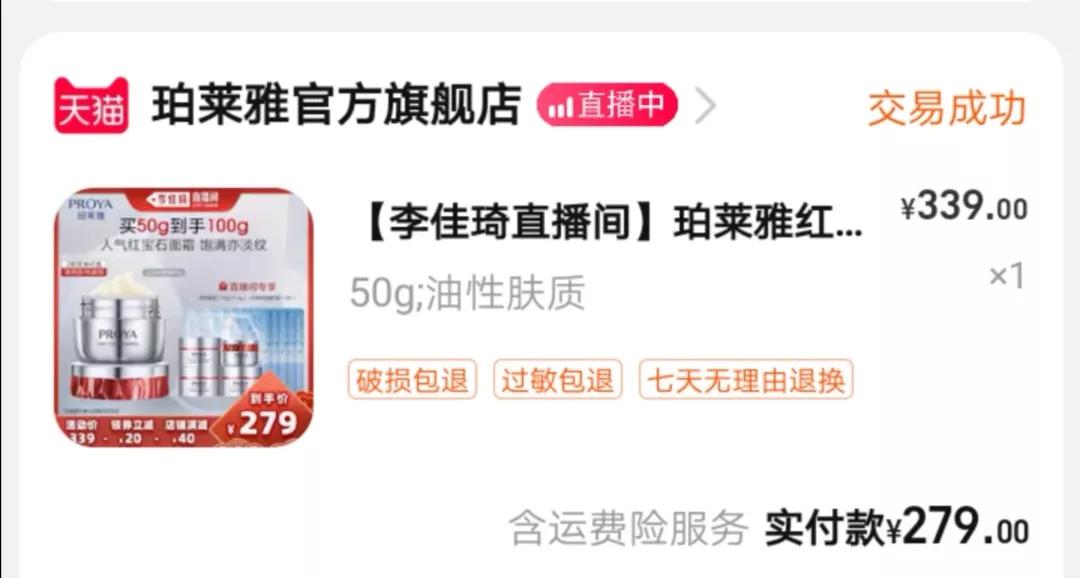 在李佳琦直播间里买买买,真的就那么香吗?