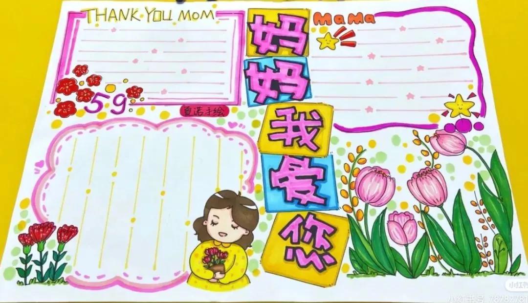 二年级感恩母亲节手抄报图片大全,母亲节手抄报简单漂亮带文字教程