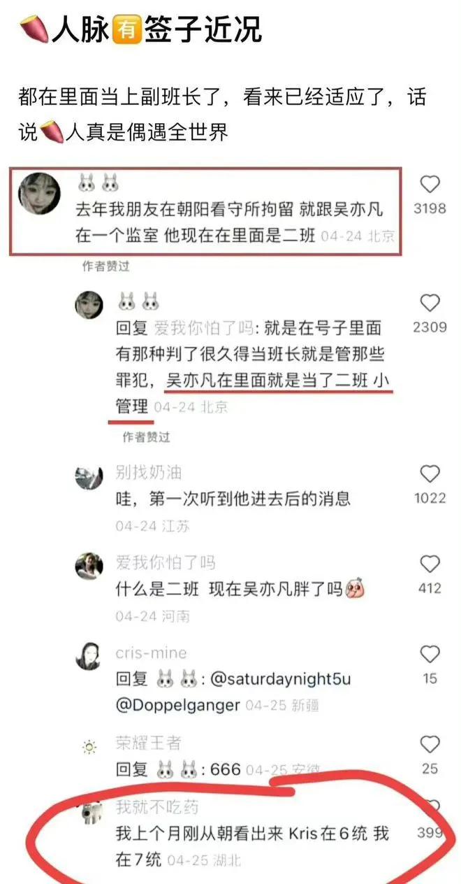吴亦凡现状被爆:脸肿人消瘦,狱中不忘创作,还当上了班长