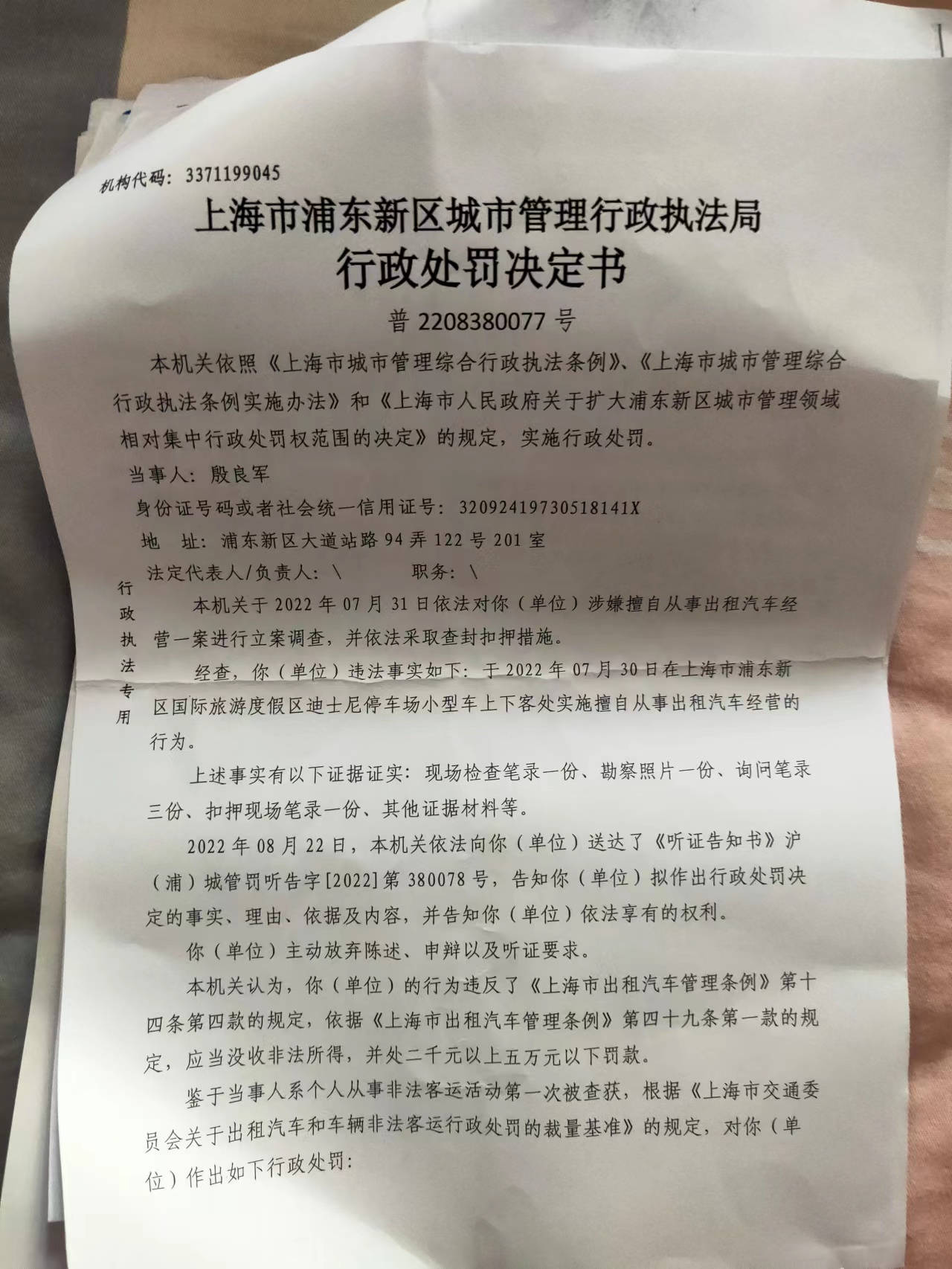 外地人上海跑网约车被扣车扣驾照罚1万，起诉城管交警质疑罚款搞创收，城管认定非法营运处罚有依据