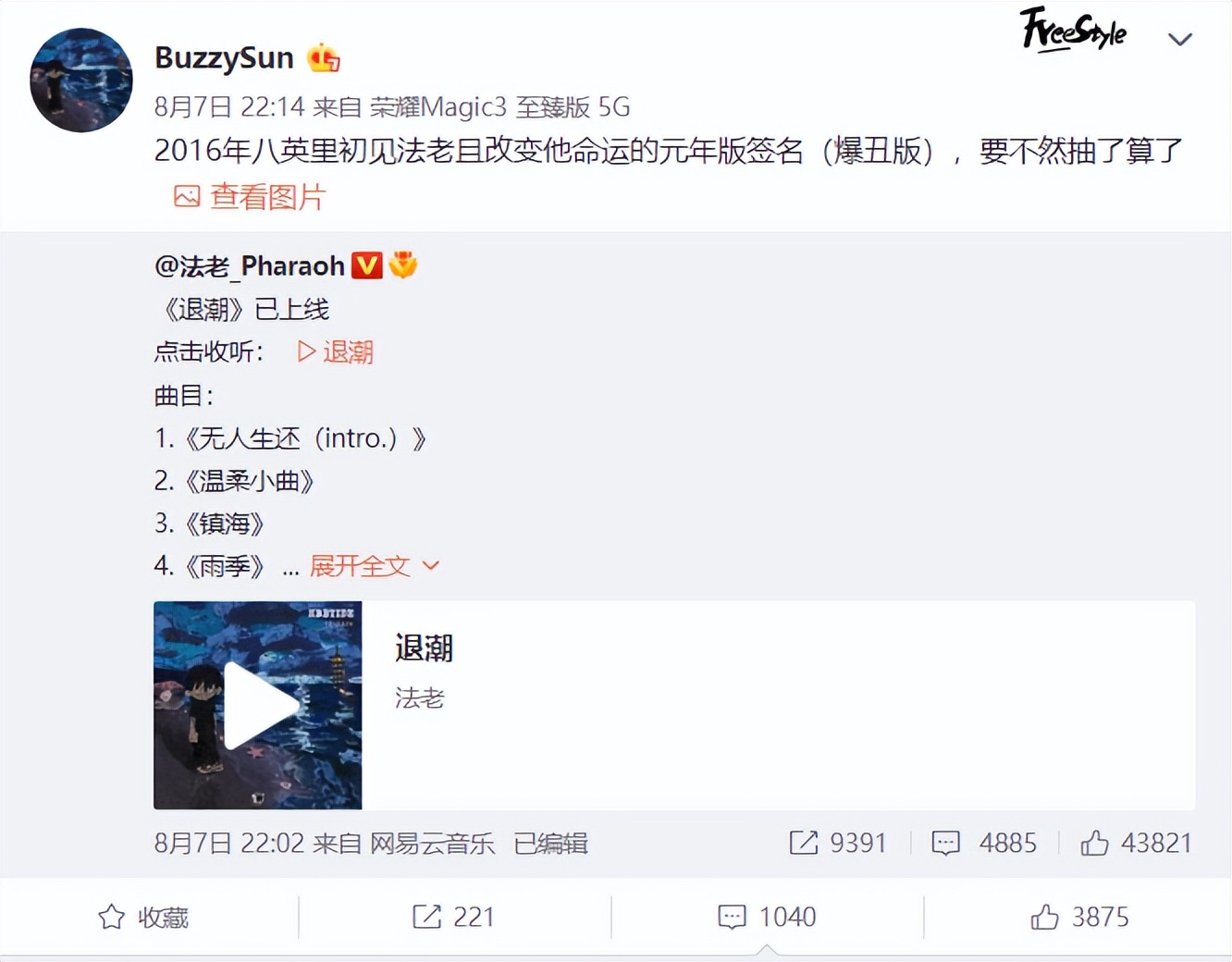 法老新专辑多少首歌,2018法老专辑风格大变