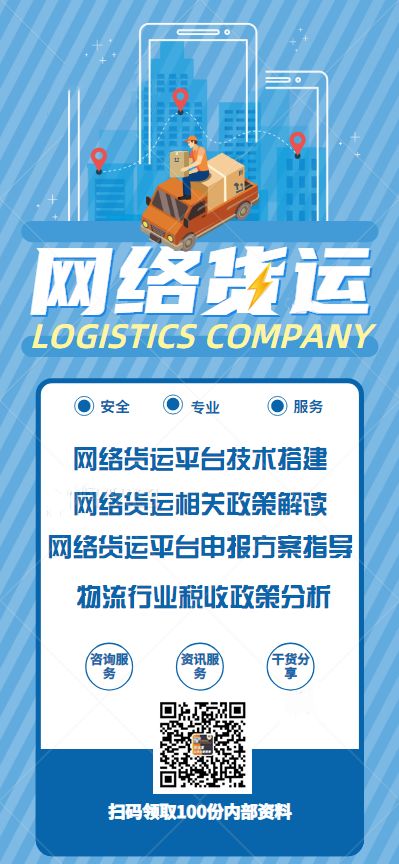 网络货运平台有哪些怎么运营,网络货运平台运作流程及盈利模式