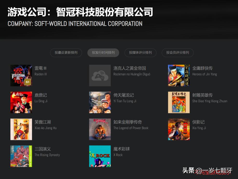 23年武侠游戏,2013年以前的武侠单机游戏