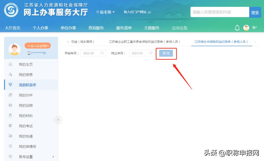 怎么提供满3年的社保证明材料,5年社保证明怎么办理