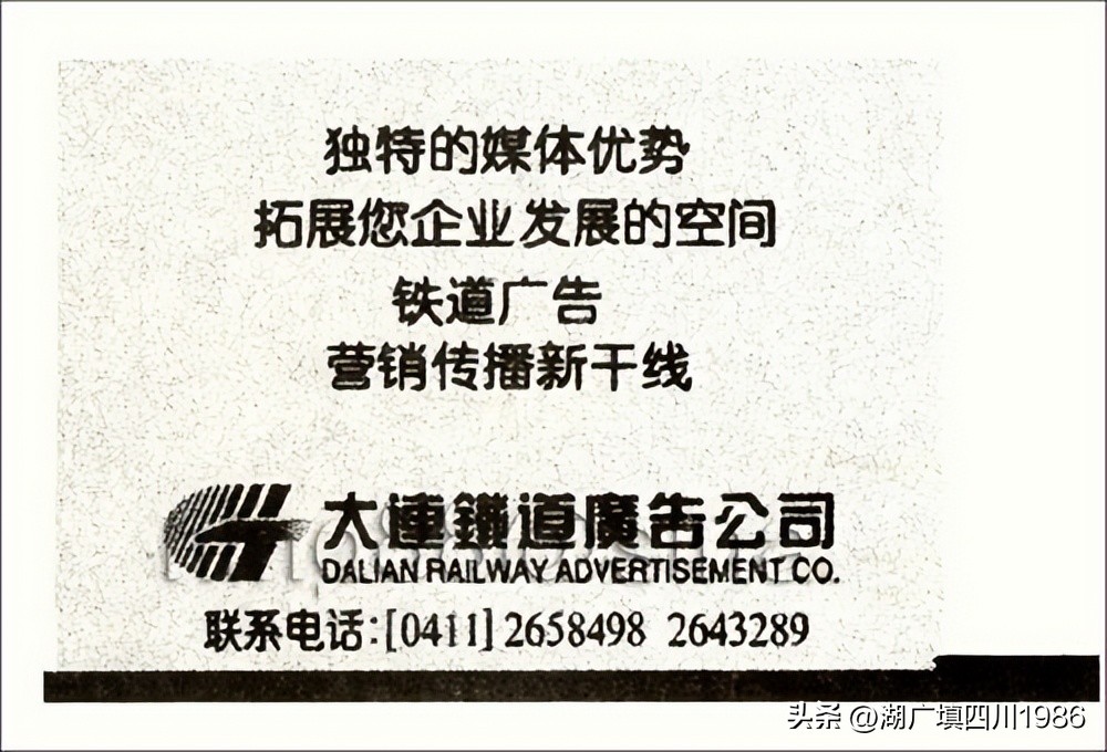 还记得火车票背面的广告吗？