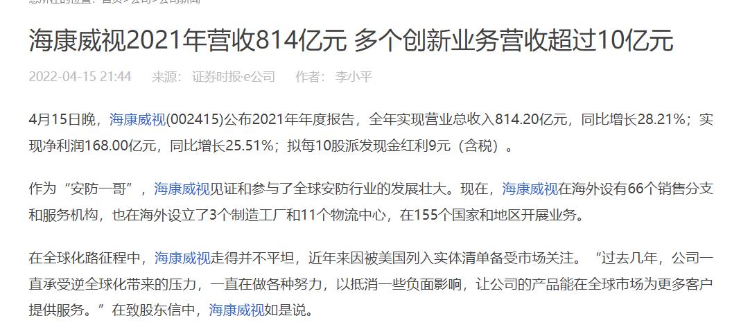 海康威视和华为谁厉害,海康发展历程