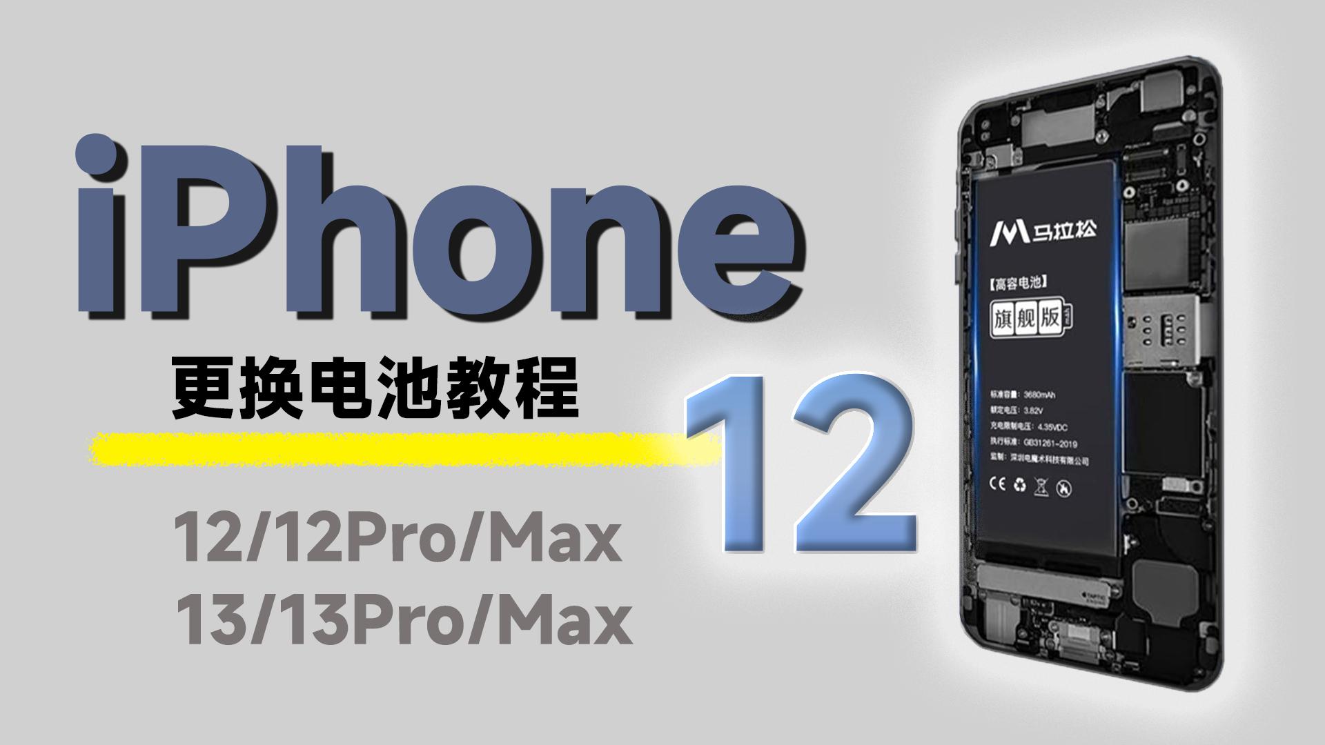 苹果小白更换电池,八步换苹果电池