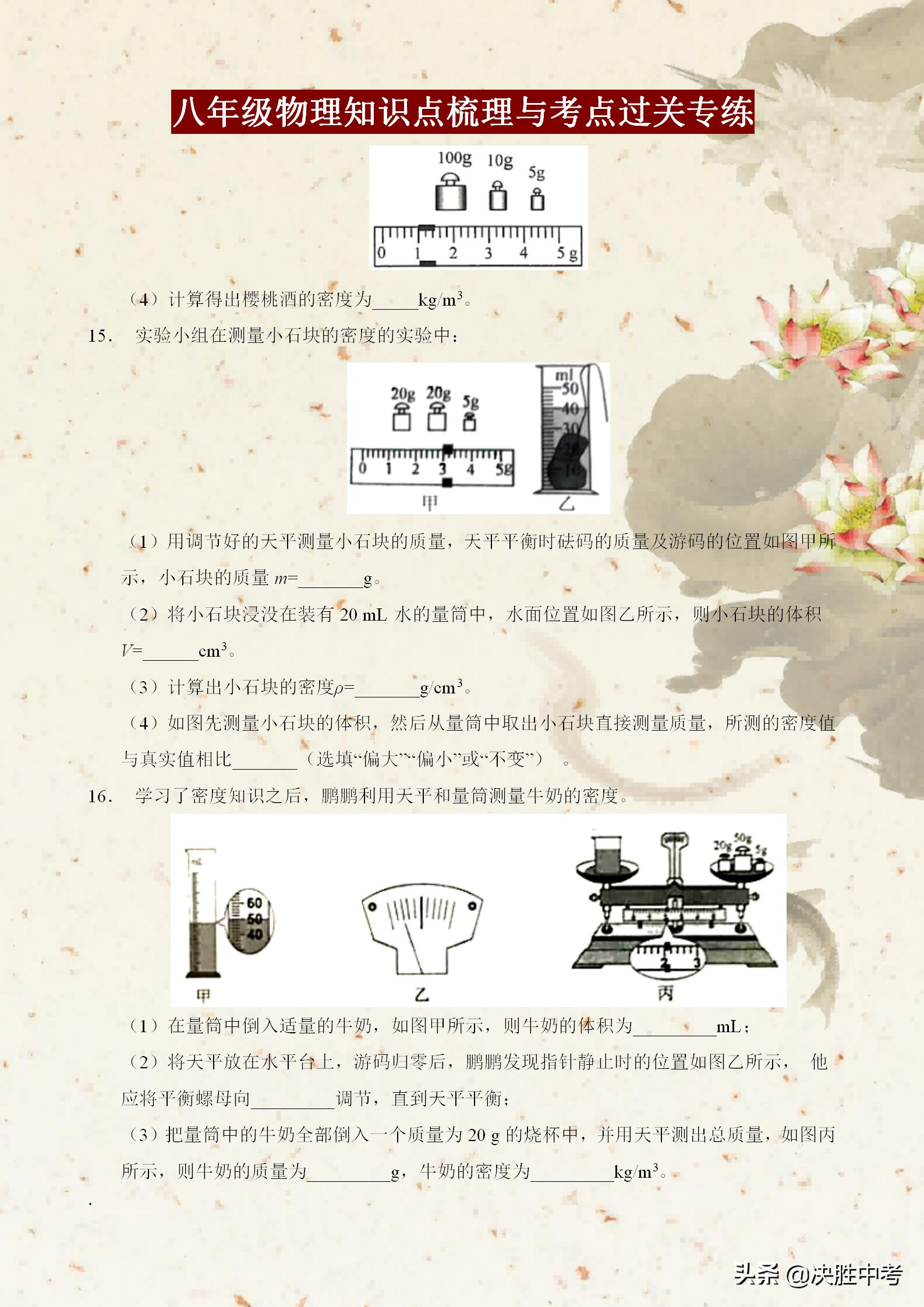 八年级物理密度计算题答题模板,2020年八年级上物理密度体积问题