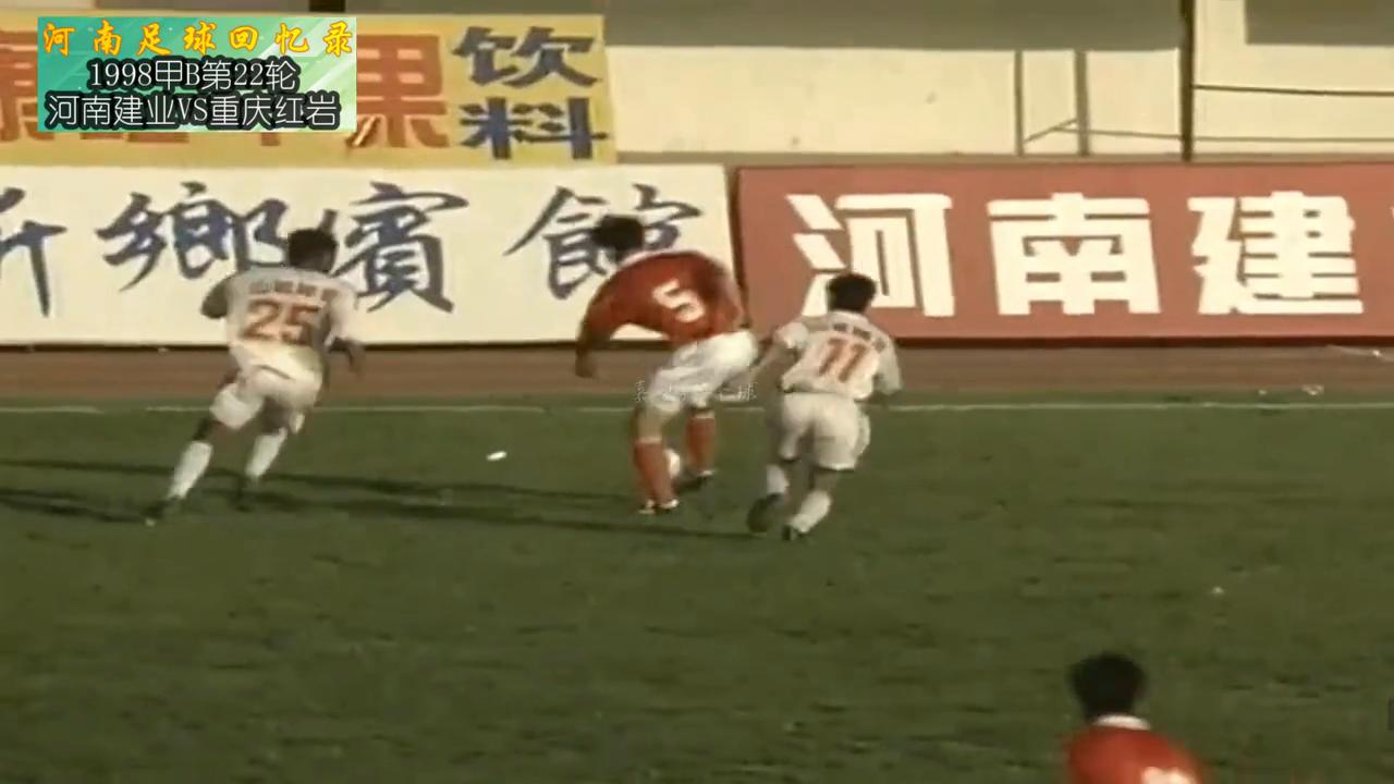 足球回忆录2018法国阿根廷,1998甲b联赛河南建业