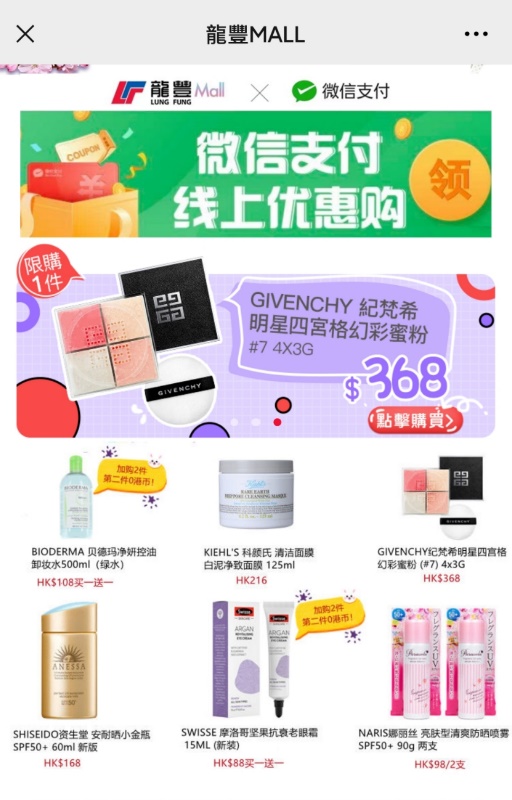 给大家分享个海淘正品美妆店,在香港龙丰商城买化妆品