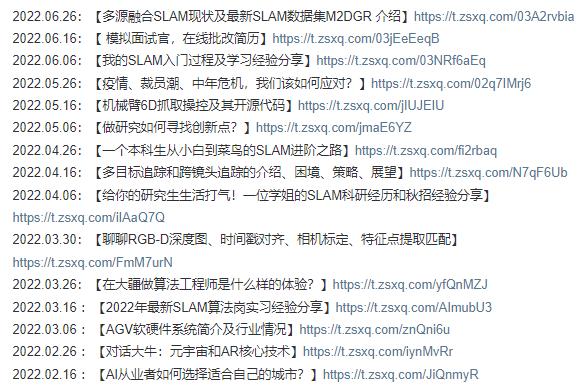 机器人学状态估计、GVINS、FASTLIO2、语义SLAM！学习计划启动