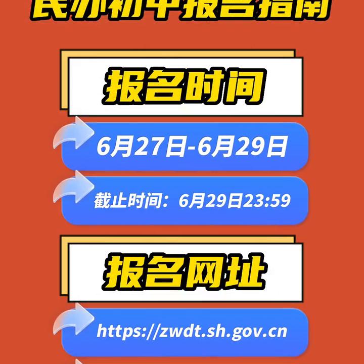 上海幼升小2022什么时候报名,上海2022民办初中入学
