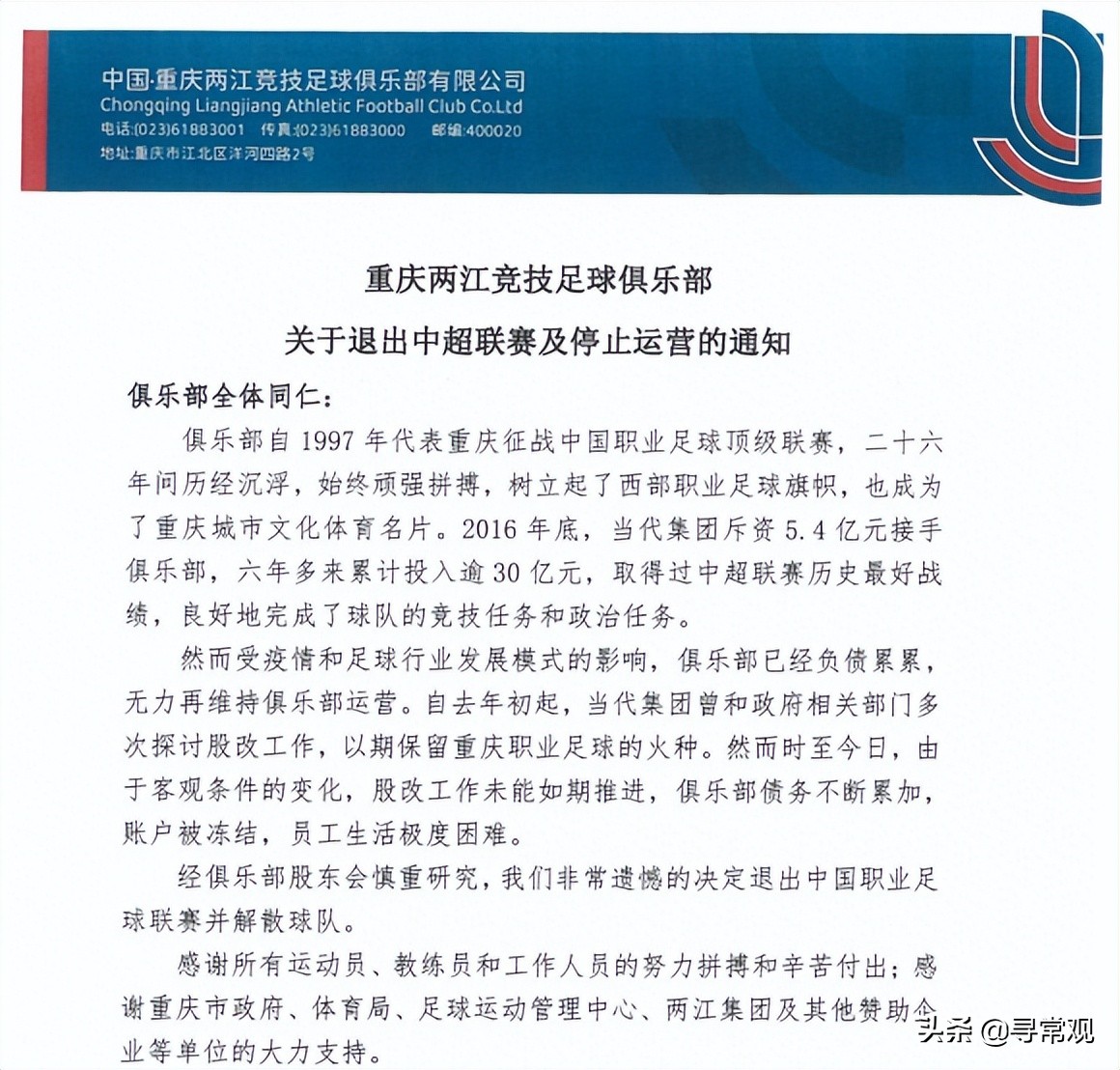 亚洲杯已出局的球队,有哪些足球俱乐部解散了