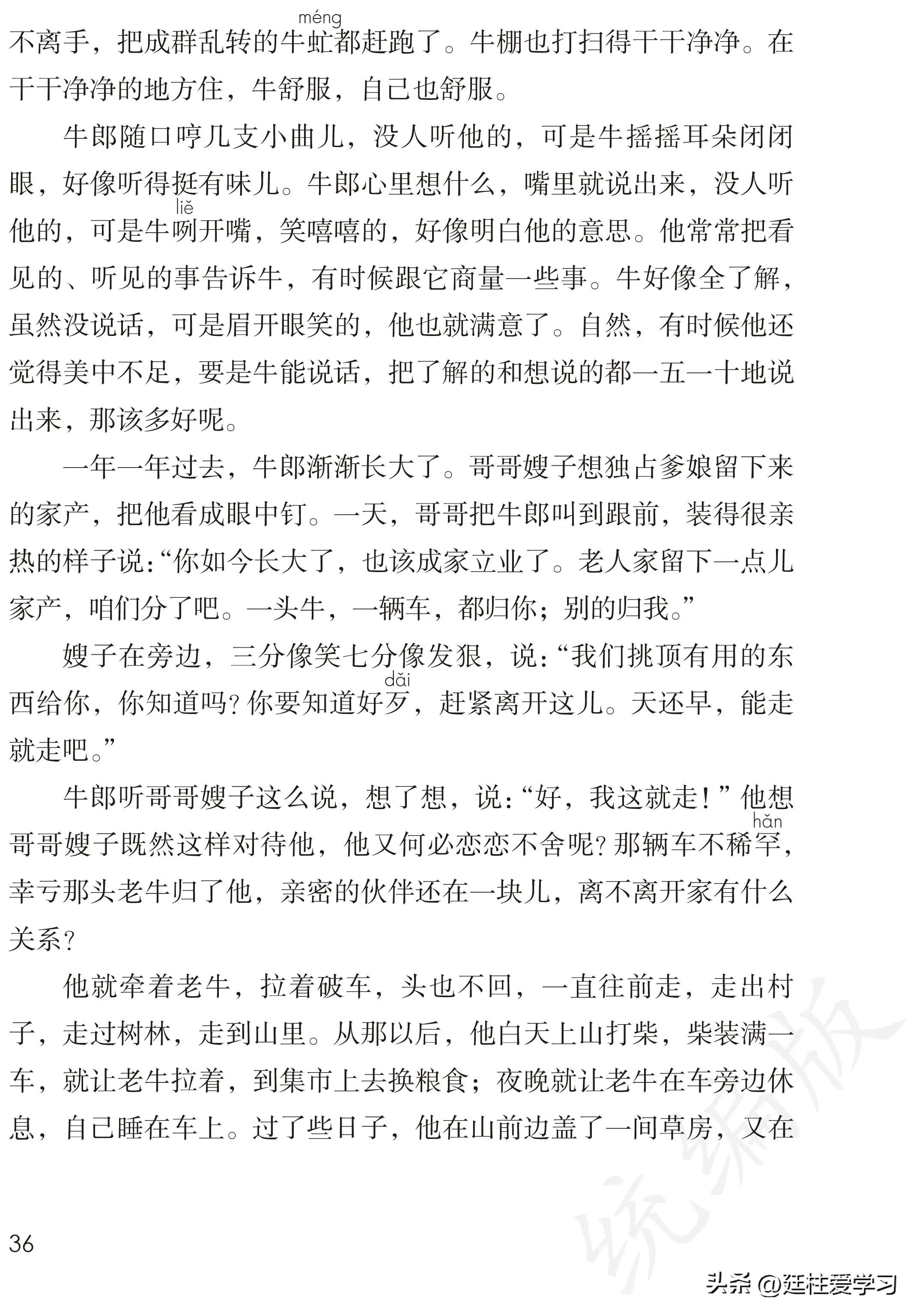 小学语文五年级上册22课,小学语文五年级上册知识点