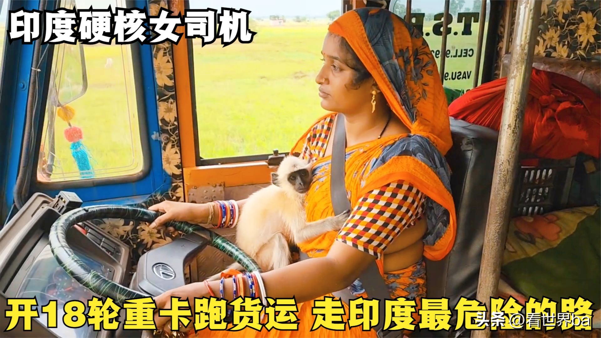 印度女司机开沃尔沃卡车,印度硬核女司机