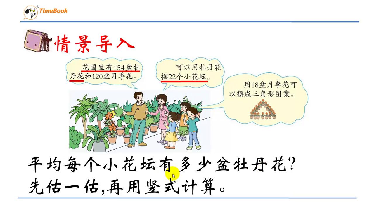 四年级数学教学视频课,人教版四年级数学微课5分钟视频