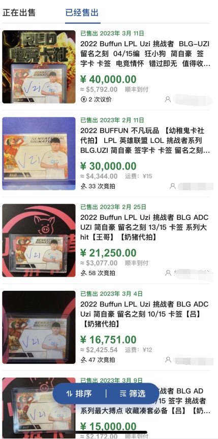 能理解吗？LPL选手卡Uzi签名卡成交价4万Theshy签名卡2万