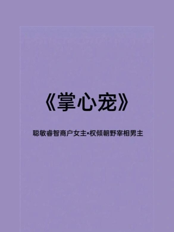 穿越古代言情霸宠小说大全,三本穿越重生古代言情小说