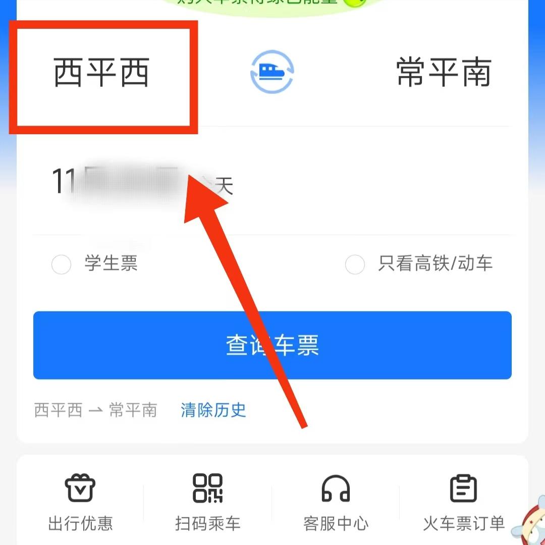 用支付宝买火车票怎么取票,支付宝买火车票操作流程
