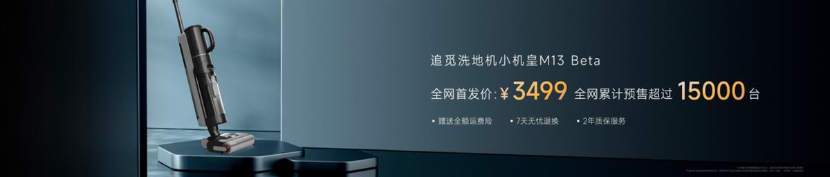 追觅m13小机皇,旗舰新品追觅m13beta