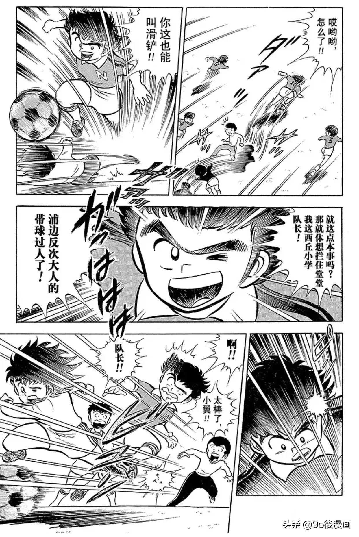 新足球小将第三季,新足球小将南葛队三连冠