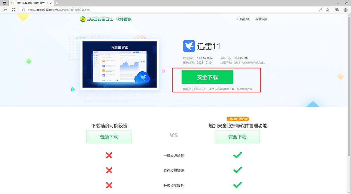 360安全卫士极速版有没有捆绑软件,360安全卫士极速版安装与卸载