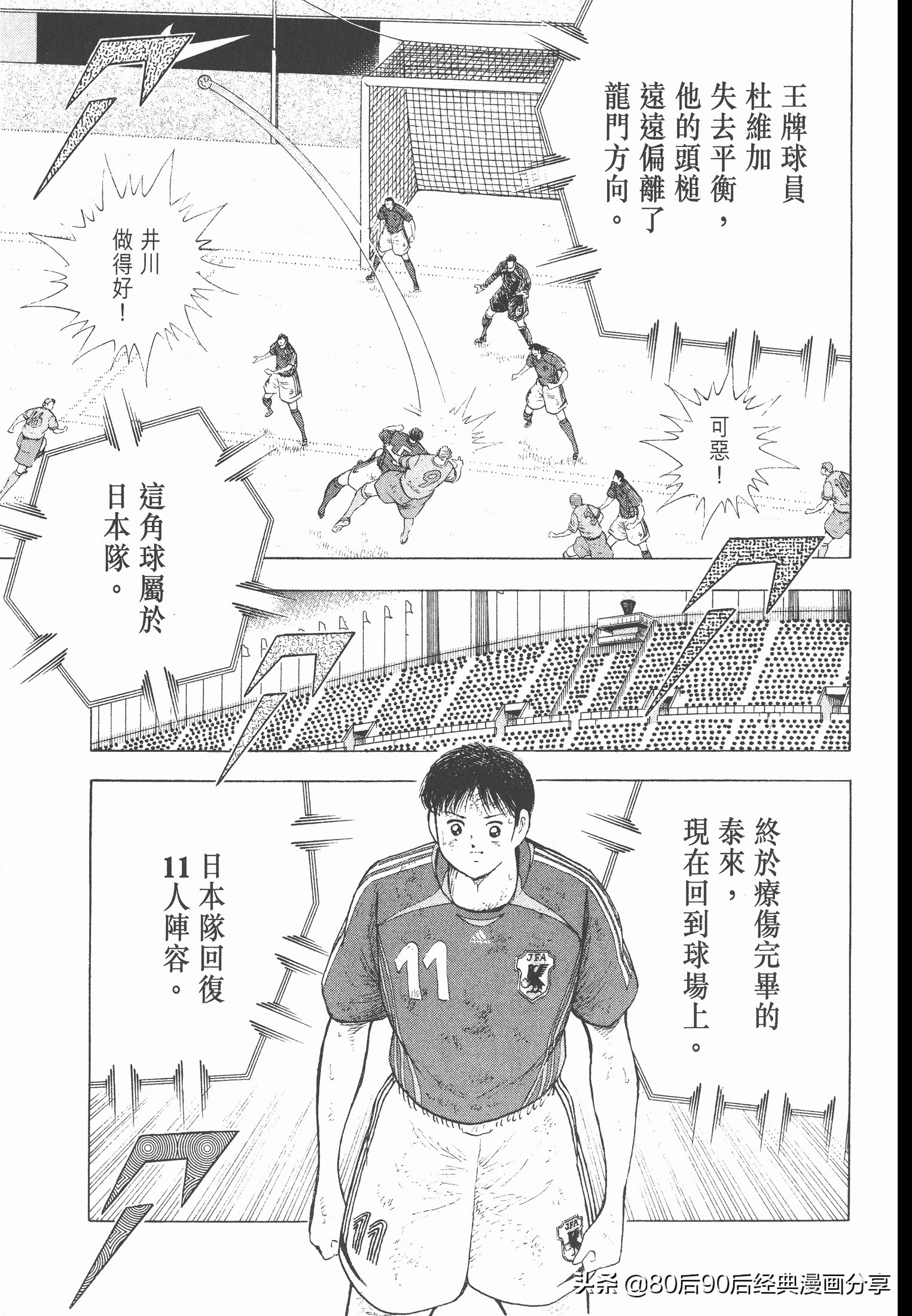 足球小將.GOLDEN-23卷011上
