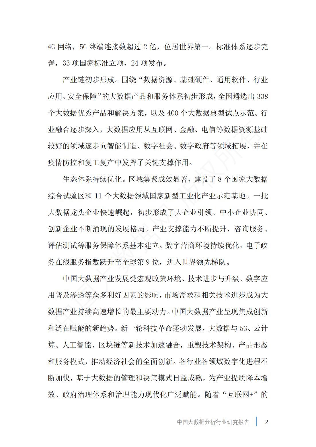 2023中国大数据产业数据图,2019年中国大数据产业分析报告