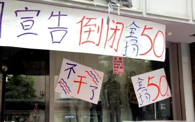 很多实体店发展步入困境,面临倒闭的实体店怎么办