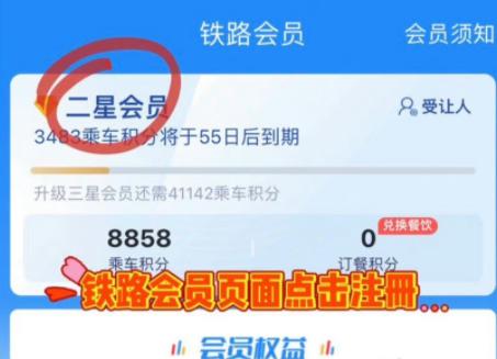 在网上买票第一次坐高铁最全流程,免费坐高铁怎么查积分