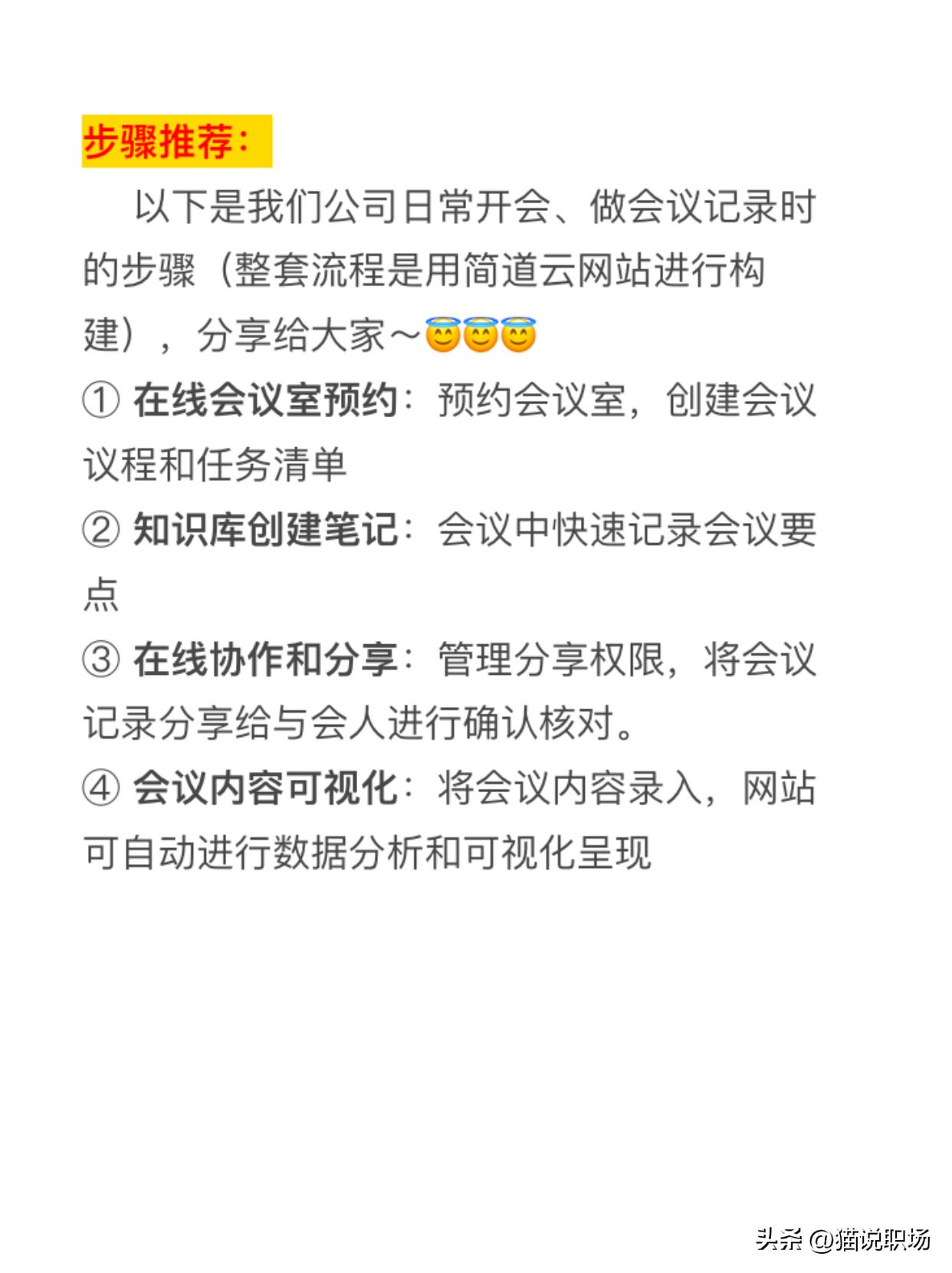 领导开会怎么做会议记录,领导开会记录怎么写成简讯