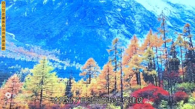 四川甘孜藏族自治州旅游攻略五天,四川甘孜藏族自治州旅游攻略