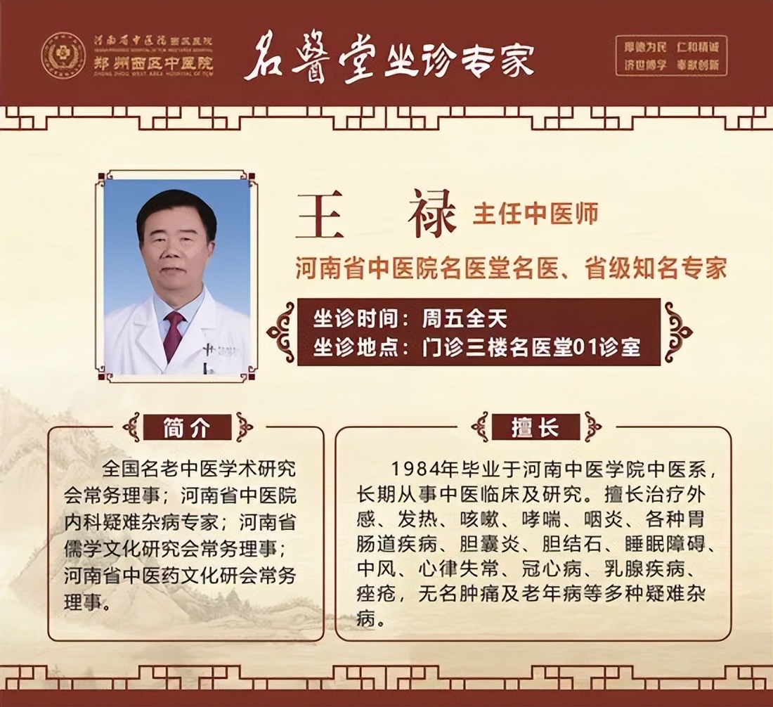 郑州市中医院名医专家名单,郑州西区中医院是三甲医院么