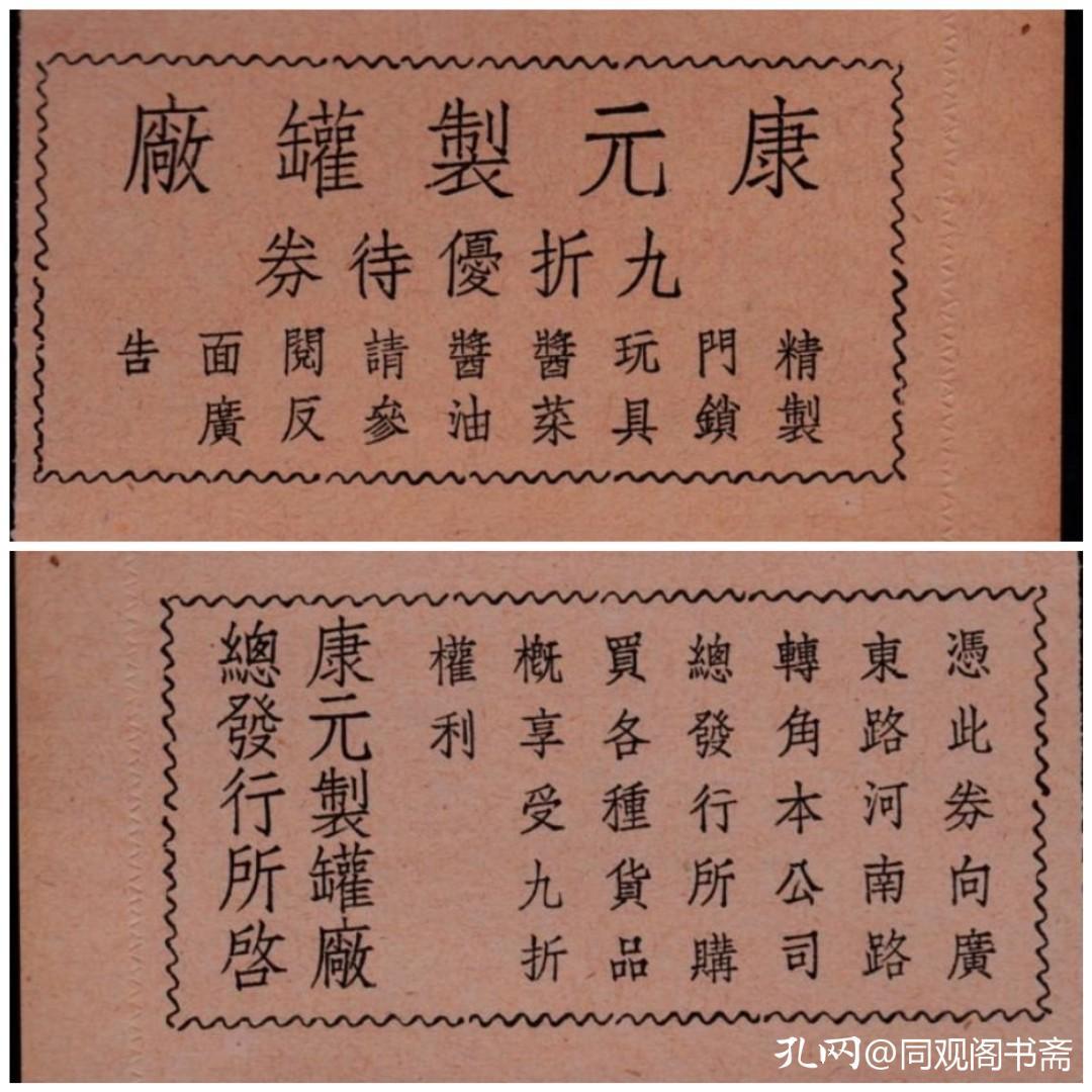 老刊物中的夹带品——优待券