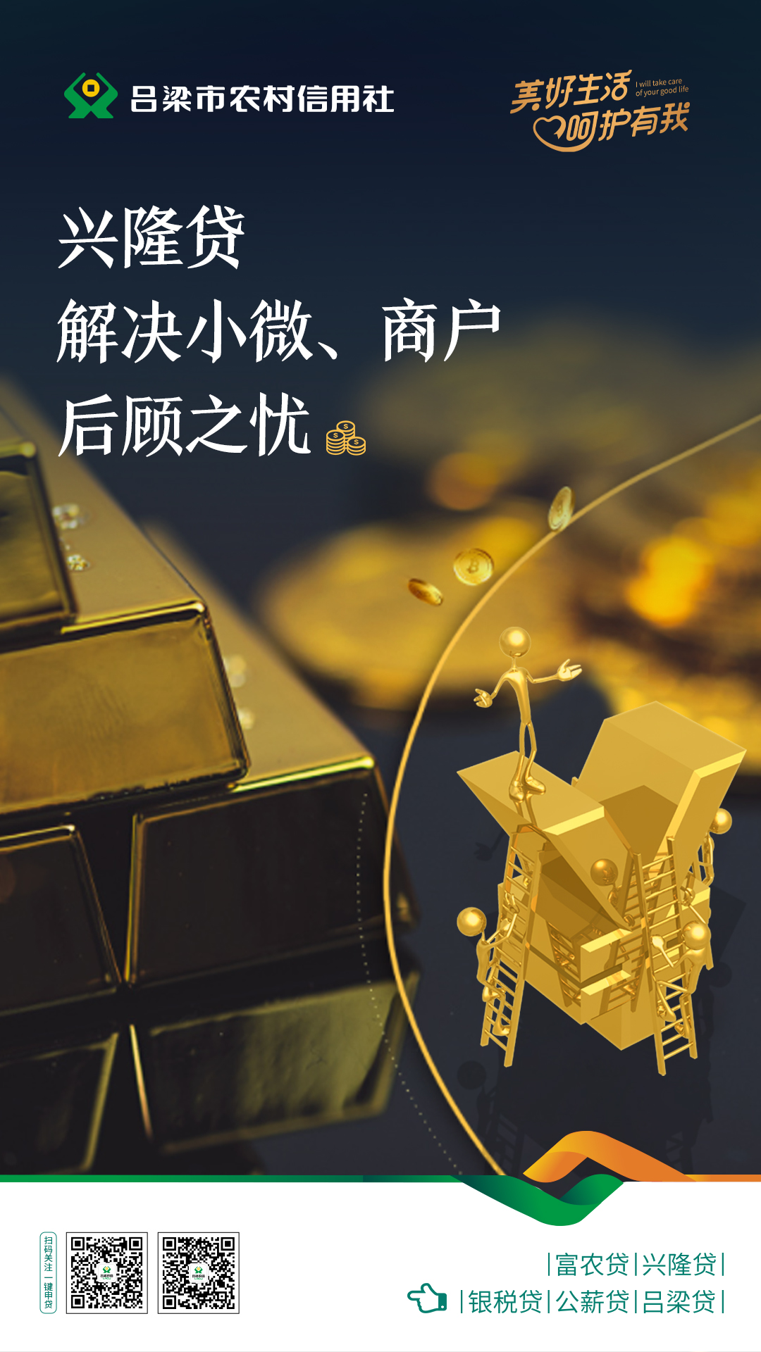 兴隆贷|经营的是人品,贷的是信任