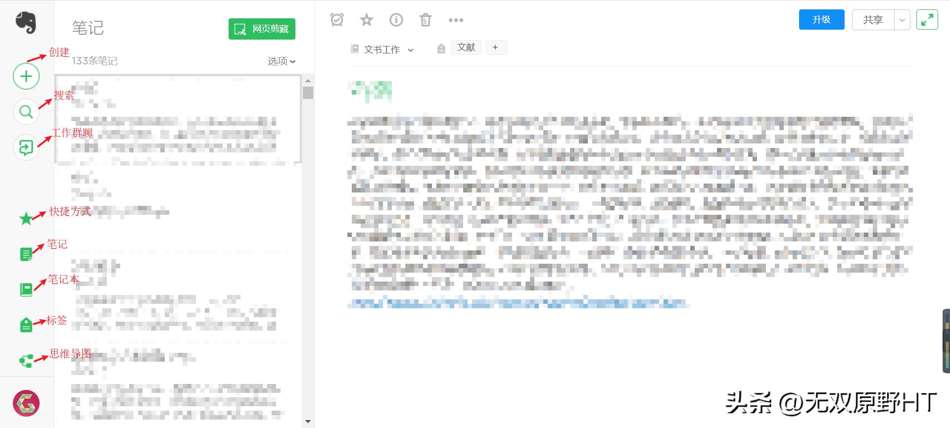 笔记软件入门教程,笔记软件怎么样才更高效