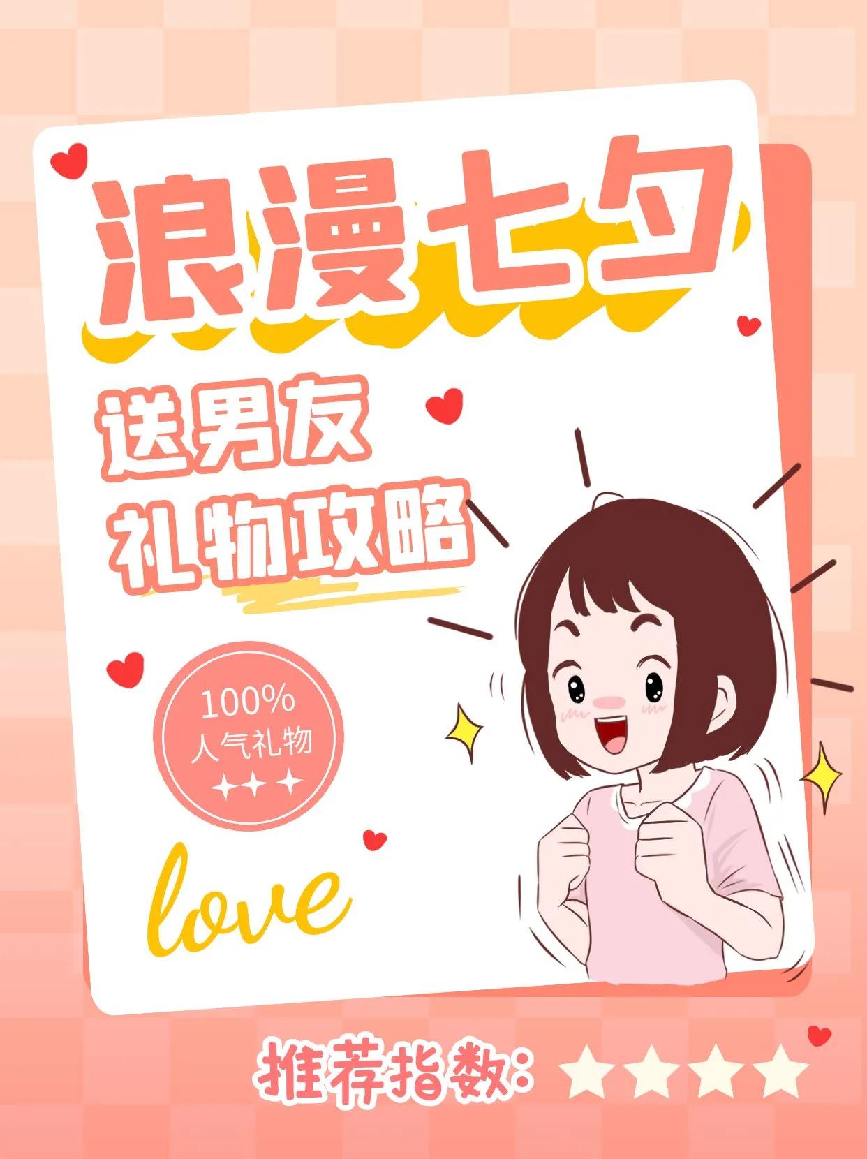 实用的七夕礼物送男友,七夕用送男友礼物吗