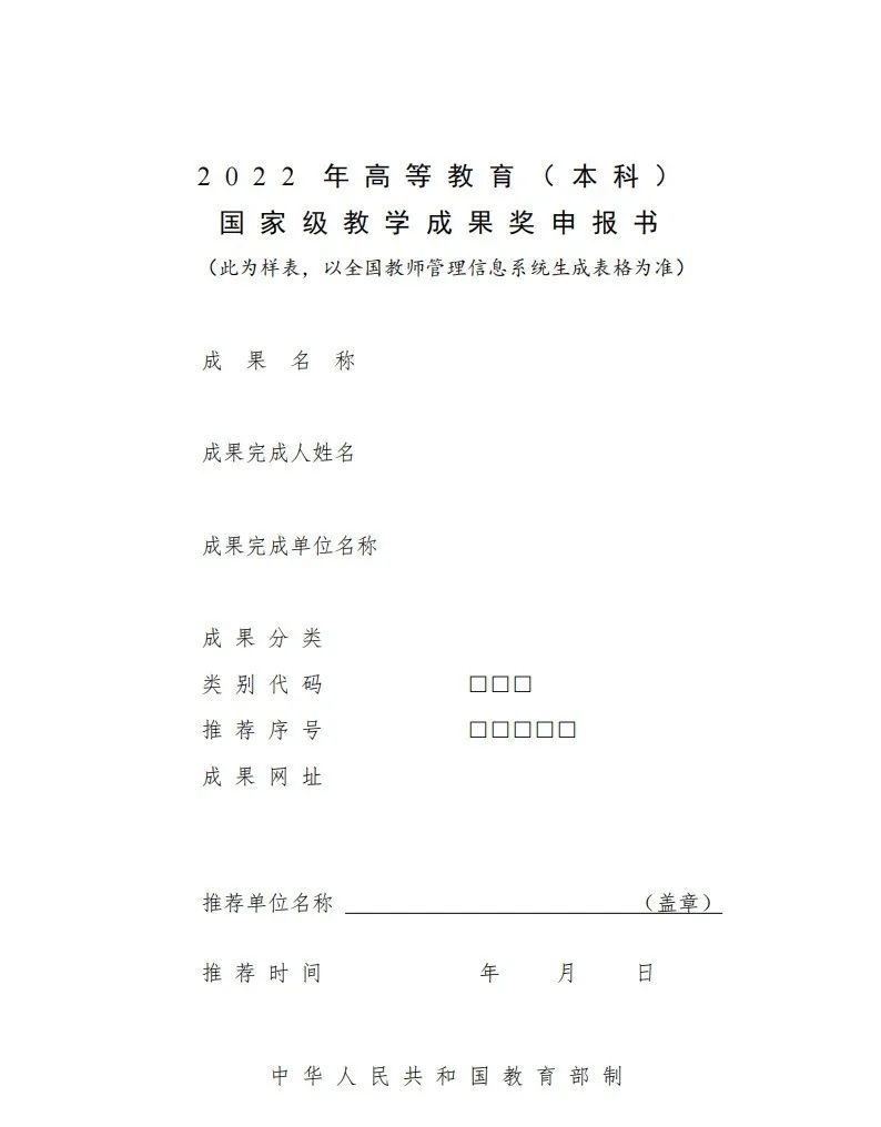 国家级基础教育教学成果奖申报书,国家级教学成果奖申报网站