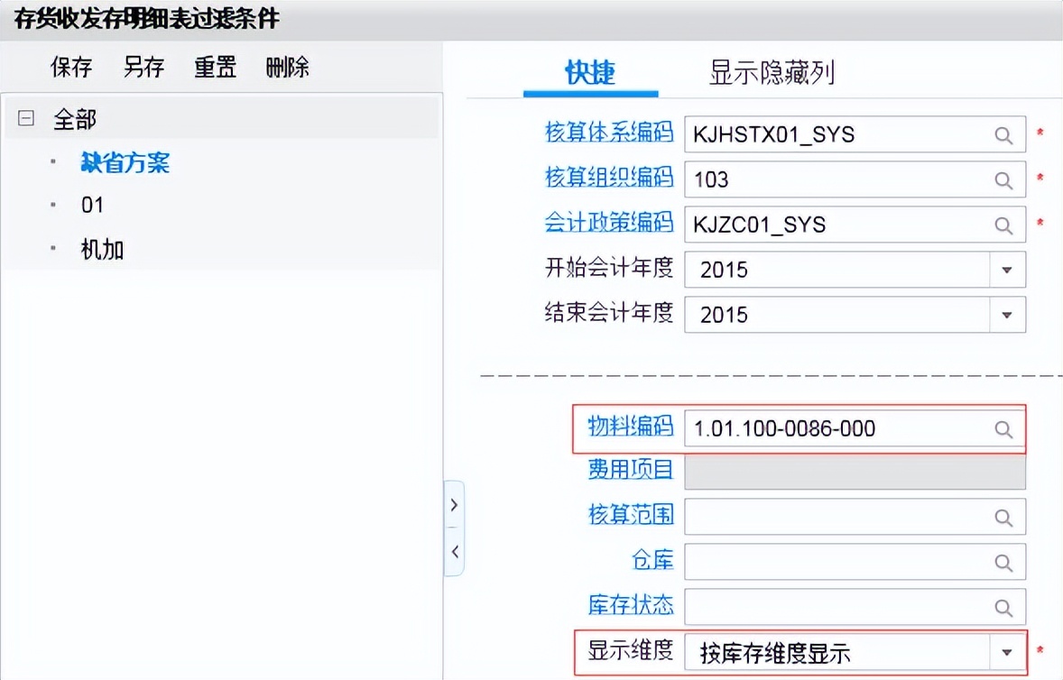 金蝶k3cloud详细教程,金蝶k3wise结账流程图解