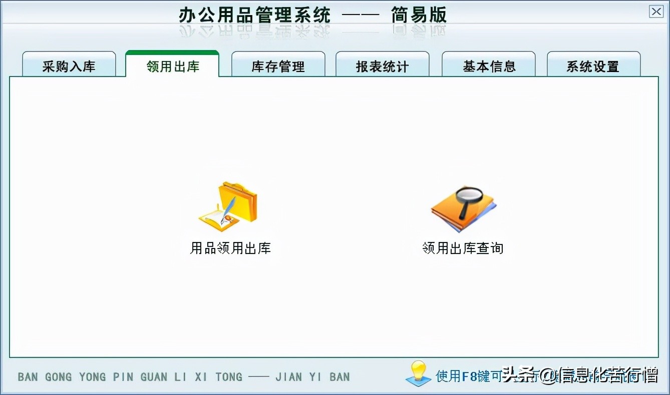 办公用品管理系统简易版,办公用品管理系统排行