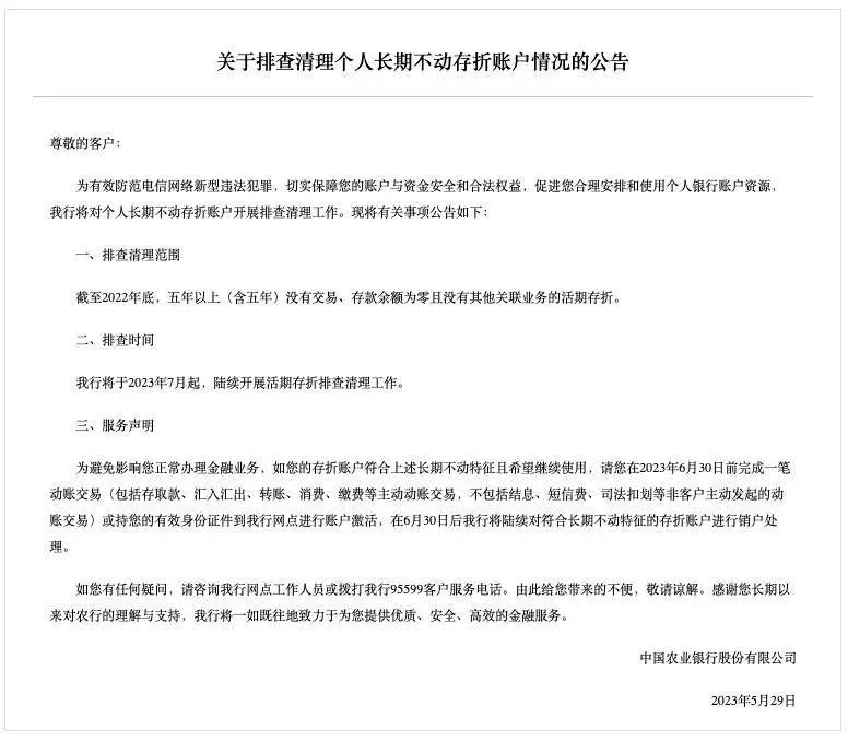 农行长期不动账户,农行长期不用怎么解冻